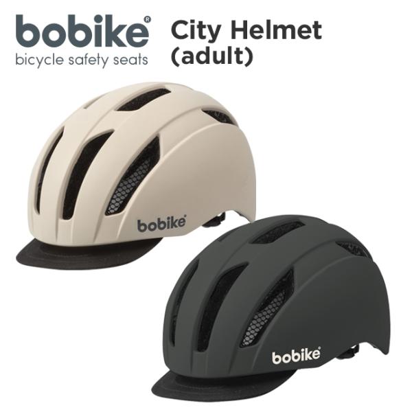 【正規品】bobike CITY HELMET (adult)（ボバイク・シティ・ヘルメット・アダルト）