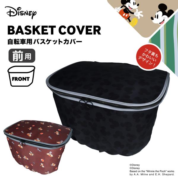 [PIG] Disney ディズニー デザイン 自転車用 バスケットカバー ミッキーマウス くまのプーさん 前用レギュラーサイズ
