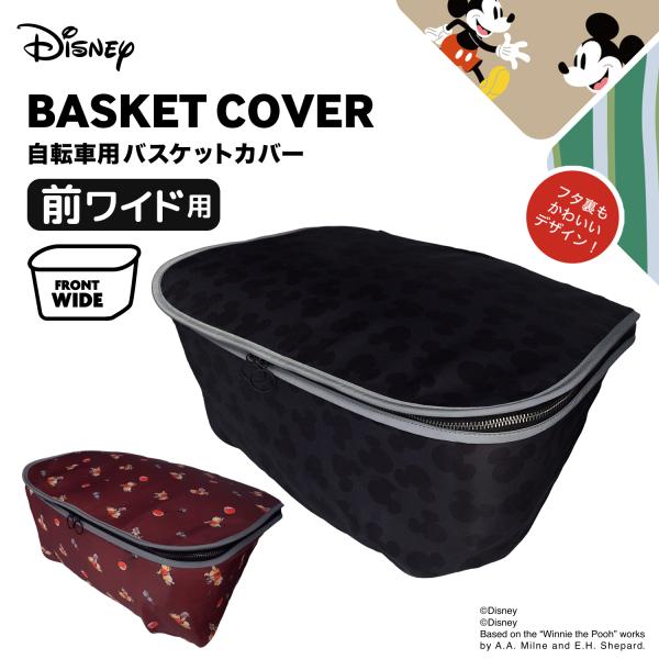 [PIG] Disney ディズニー デザイン 自転車用 バスケットカバー ミッキーマウス くまのプーさん 前用ワイドサイズ