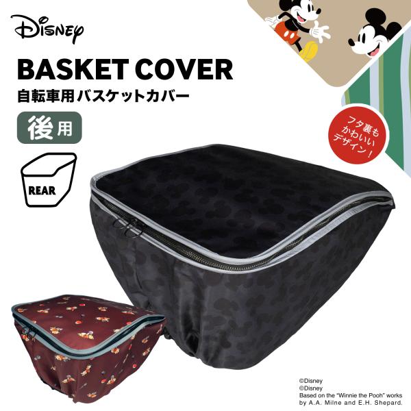 [PIG] Disney ディズニー デザイン 自転車用 バスケットカバー ミッキーマウス くまのプーさん 後用