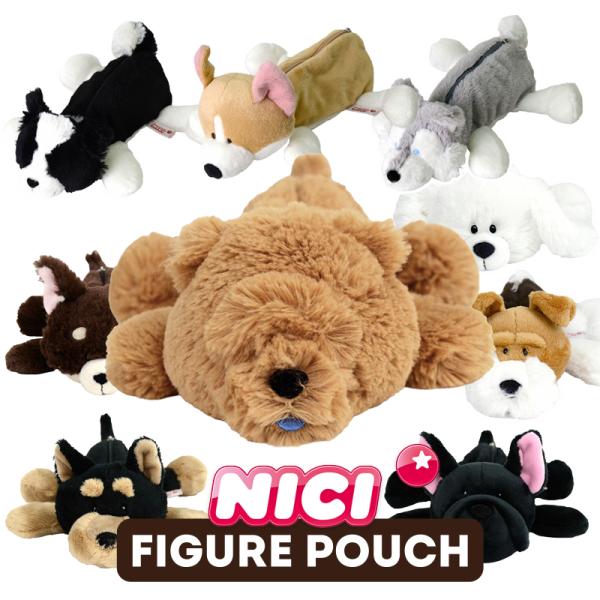 NICI（ニキ）フィギュアポーチ / Figure Pouch（ドック/犬/動物/かわいい/ペンケース/筆箱/化粧ポーチ/ギフト/プレゼント）【メール便/定形外】