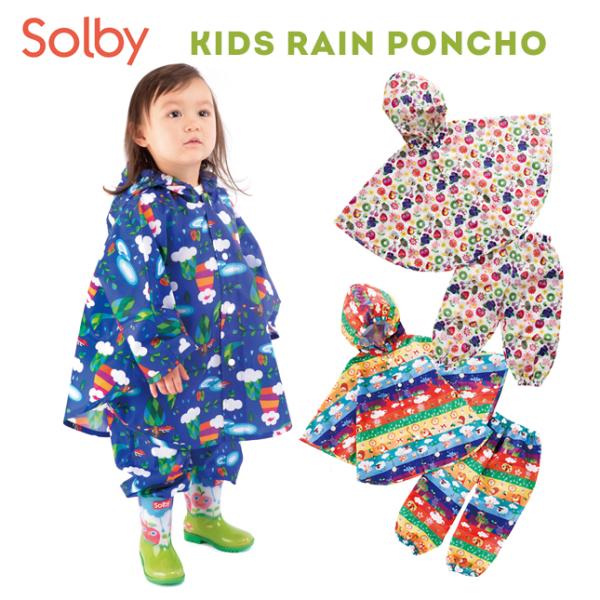商品名：Solby（ソルビィ）：ぱんちょカラー：オハナからフルーツ、お天気しましま、やまいろドロップ素材：ポリエステル原産国：中国サイズ：【90cm】ぽんちょ：着丈40cmパンツ：着丈50cm、ウエスト周り約66cm、股下約30cm【100...