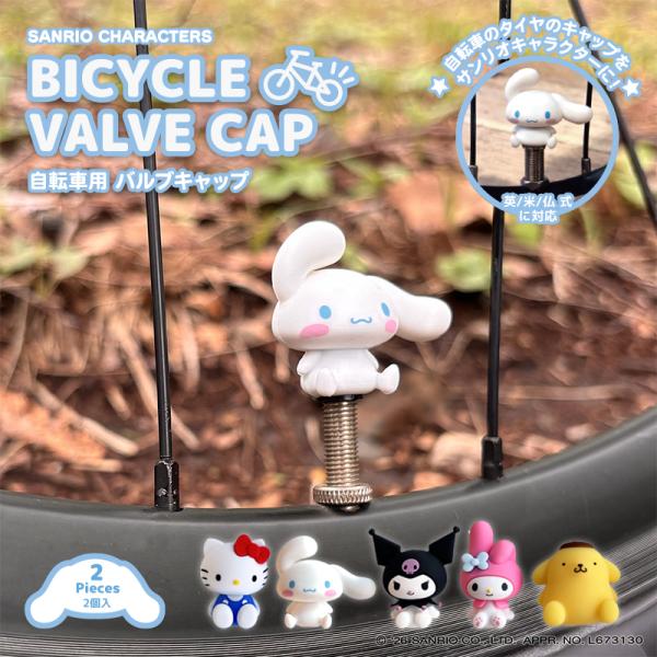 [PIG]Sanrio デザイン BICYCLE VALVE CAP（バルブキャップ）自転車用 バルブキャップ（サンリオ/自転車/バルブキャップ）