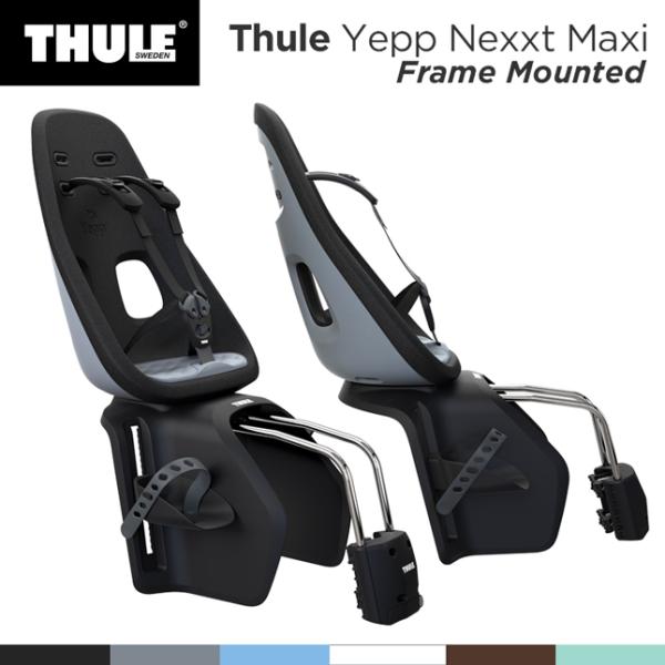 【正規品】Thule Yepp Nexxt Maxi Frame Mounted　 スーリー・イエップ・ネクスト・マキシ・フレームマウンテッド（後ろフレーム取付タイプ）