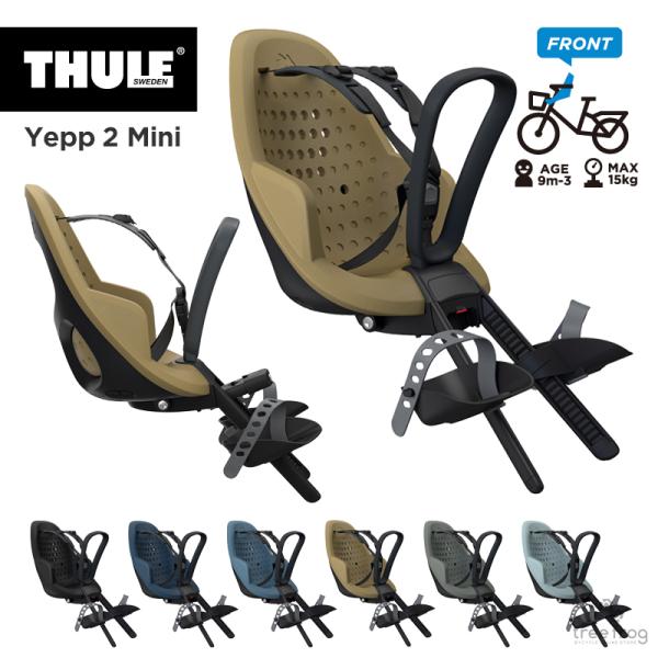 【一部カラー予約】Thule Yepp 2 Mini（スーリー・イエップ・ツー・ミニ）（フロント取付タイプ）自転車　チャイルドシート（子供乗せ）