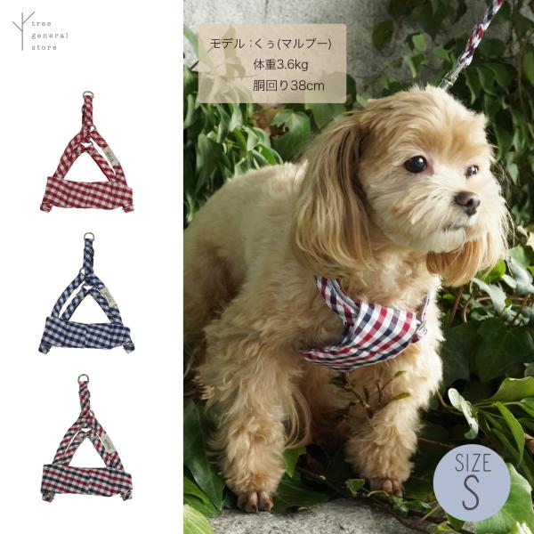 犬 ハーネス 胴輪 おしゃれでかわいい(URAKEハーネスSサイズ)