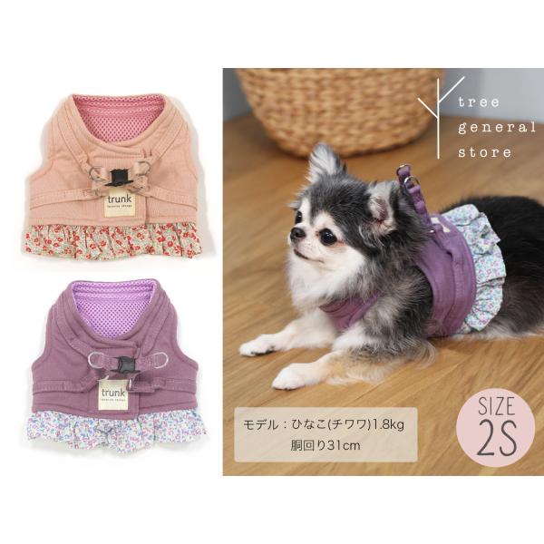犬 ハーネス 胴輪 おしゃれでかわいい(スエット花柄ウエアハーネス2Sサイズ)負担の少ない 抜けない 簡単装着 重ね着