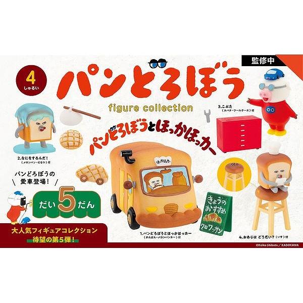 ケンエレファント】パンどろぼう フィギュアコレクション 第5弾