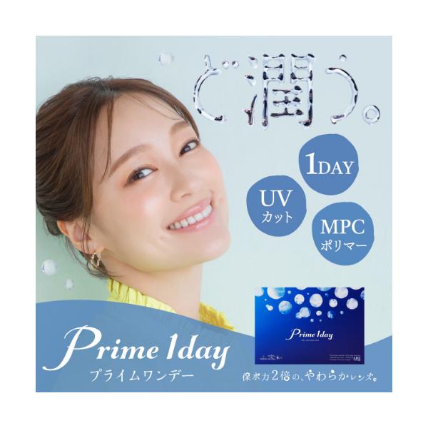 プライムワンデー1箱30枚入 1日交換 ワンデー 1day コンタクト レンズ クリアレンズ アイレ 送料無料 爆買