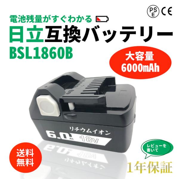 HITACHI 互換 バッテリー HIKOKI ハイコーキ 日立工機 高品質セル採用 ハイグレードモデル■型番：BSL1860B■電圧・容量：18V 容量、6.0Ah （6000mAh）■電池種類：リチウムイオン（４段階残量表示付き）■保護...