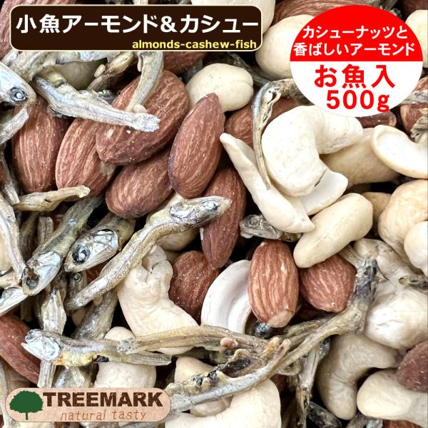 treemark2_almonds-cashew-fish-001 treemark2_almonds-cashew-fish-001