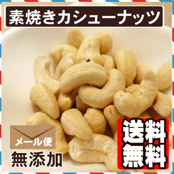 素焼きカシューナッツ1kg【送料無料】