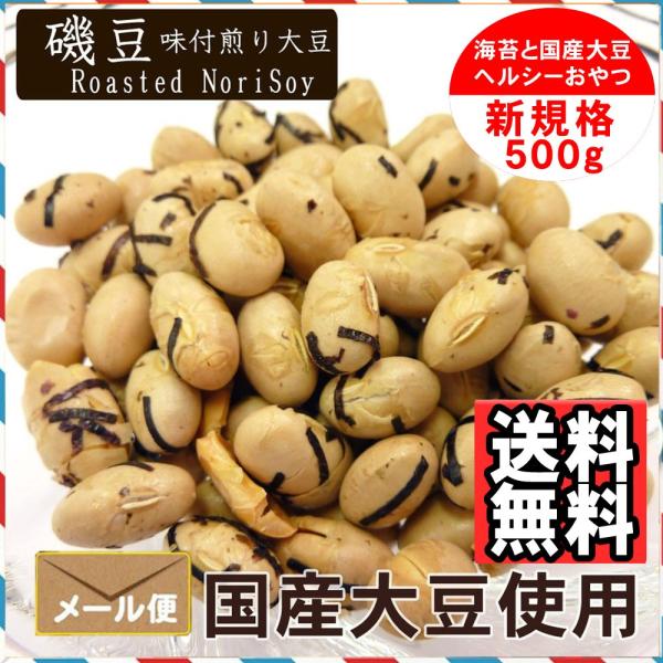 【発売日：2020年01月23日】送料無料！磯豆＊国産大豆使用味付け海苔と国産大豆をカリッとした食感と香ばしい煎り具合に仕上げました。日本行事にも組み込まれているので親しみのある大豆ですが節分の豆撒きにはじまり古くは縄文時代よりも食べられて...