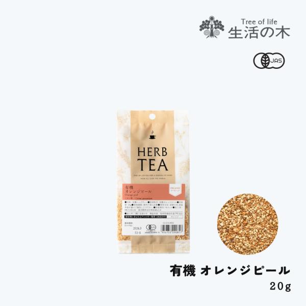 学名　Citrus aurantium／ミカン科抽出部位　果皮／カット原産国　モロッコ（農作物のため時期により原産国が変更になる場合がございます）品質保持／使用目安未開封：製造後36ヶ月（3年）開封後：要冷蔵。お早めにお召し上がりください