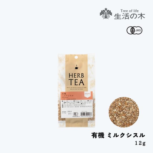 学名　Silybum marianum／キク科抽出部位　種子／カット原産国　オーストリア、ポーランド、フランス（農作物のため時期により原産国が変更になる場合がございます）品質保持／使用目安未開封：製造後36ヶ月（3年）開封後：要冷蔵。お早め...