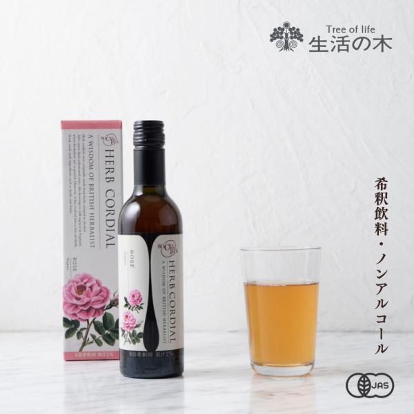 生活の木 公式 ハーブコーディアル 有機ローズ / Organic Rose 360ml ハーブ シロップ 希釈 ノンアルコール 濃縮 ドリンク フルーツ オーガニック
