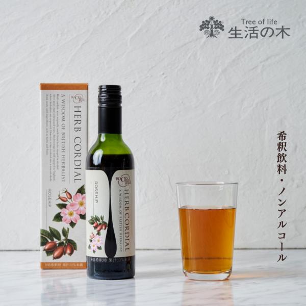 生活の木 公式 ハーブコーディアル ローズヒップ / Rosehip 360ml