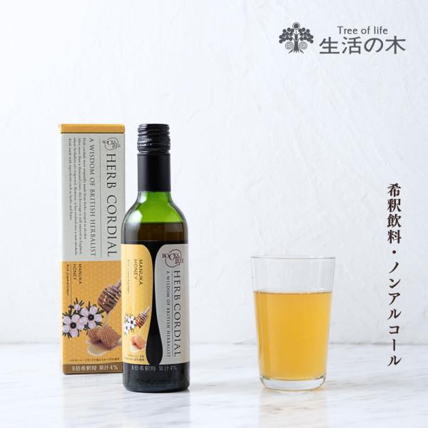 生活の木 公式 ハーブコーディアル マヌカハニー / Manuka honey 360ml ハーブ シロップ 希釈 ノンアルコール 濃縮 ドリンク フルーツ ニュージーランド