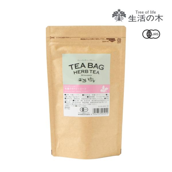 生活の木 公式 有機ラズベリーリーフ ティーバッグ / Organic Raspberry leaf 30個入 ハーブ ハーブティー ティーバッグ オーガニック JAS 女性