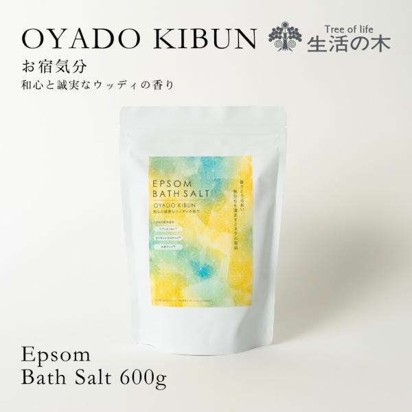 生活の木 公式 エプソムバスソルト 600g お宿気分 バスソルト 硫酸