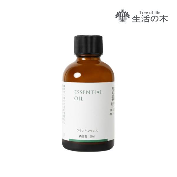 生活の木 公式 フランキンセンス（オリバナム/乳香）精油