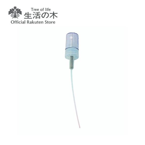 【 生活の木 公式 】青色ガラススプレー用付け替えスプレー 50ml・100ml共用