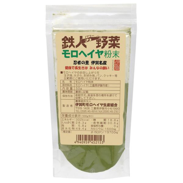 【2026年8月入荷予定・予約】モロヘイヤ粉末　50g
