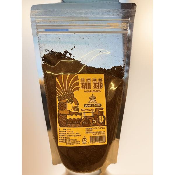 グリーンアイズコーヒー　フェアトレード　自然栽培・グァテマラ 粉　200g