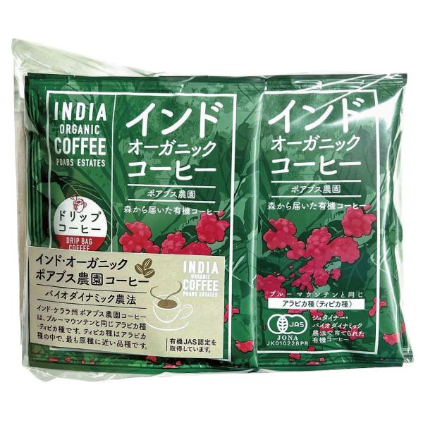 インドオーガニックコーヒー(ポアブス農園）ドリップタイプ　10g×10袋