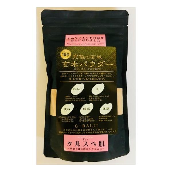 究極の玄米・玄米パウダー１５０ｇ
