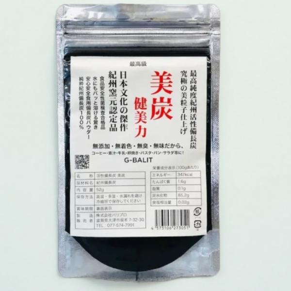 食用 紀州活性備長炭 パウダー 美炭　52ｇ
