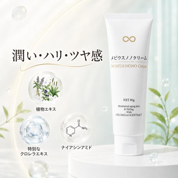 【正規販売店】メビウスノノクリーム 80g OJIKA Industry オジカインダストリー 保湿クリーム