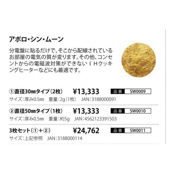 アポロ・シン・ムーン 直径30mmタイプ（2枚） :57118940:Organic