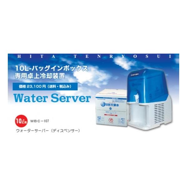 日田天領水ウォーターサーバー : Organic Garden いのちの樹