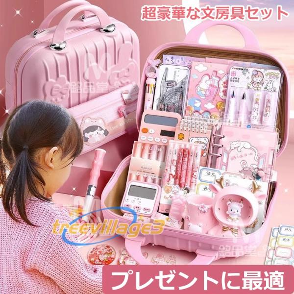 セット商品（文房具大量セット） 文房具セット 女の子 小学生 BOXギフト文具セット かわいい