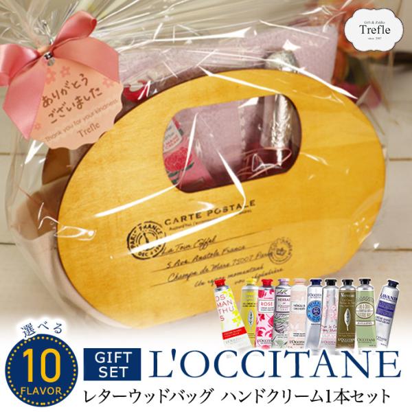 母の日 選べる ロクシタン L'OCCITANE ハンドクリーム ギフト