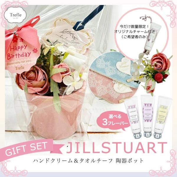 JILL STUART ジルスチュアート ギフト プレゼント 女性 ハンド