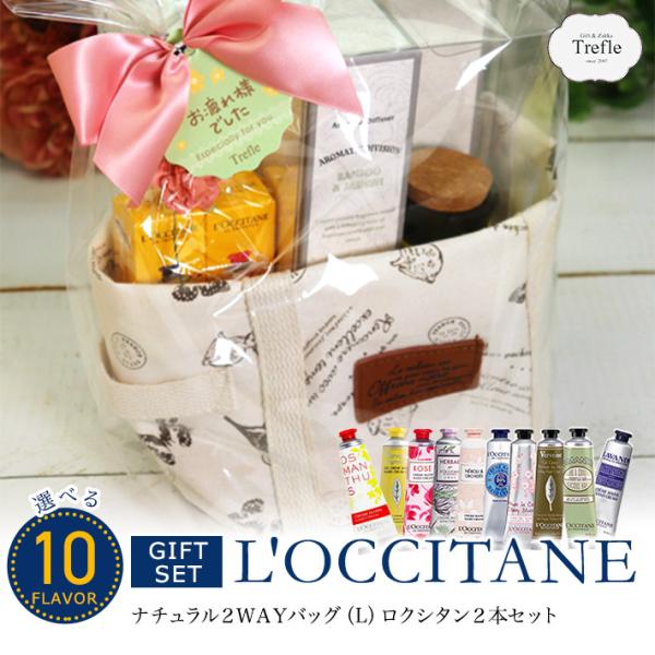 母の日 選べる ロクシタン L&apos;OCCITANE ハンドクリーム 2本 ギフト ナチュラル2WAYバ...