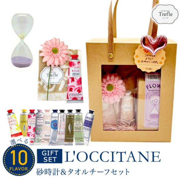 えみこロクシタンセット L'OCCITANE ロクシタンと贈る 小さなご褒美ギフト 癒しを贈る