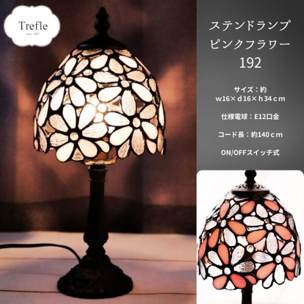 ♥ステンドグラスランプ♥花柄 ランプ♥テーブルスタンダード♥ステンドグラス ステンドグラスランプ 花」の人気商品一覧 | 安い商品を通販サイトから
