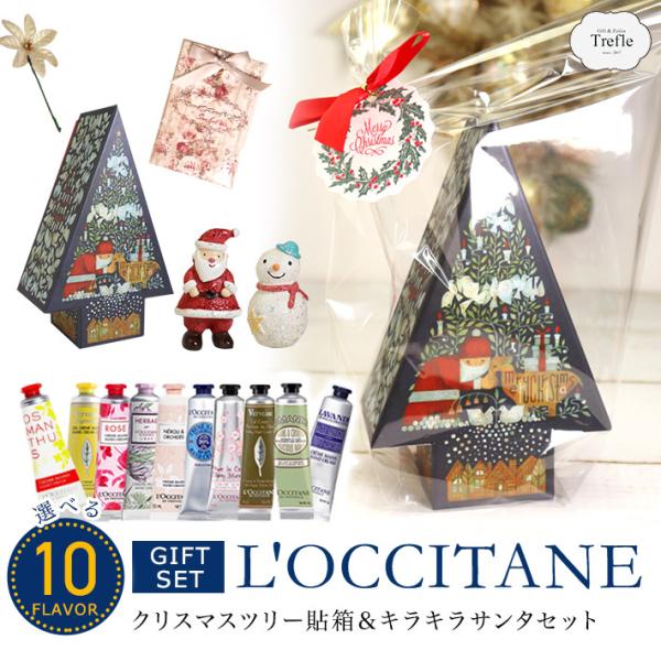サンロクシタンセット L'OCCITANE ロクシタン ギフト プレゼント 女性 ハンドクリーム