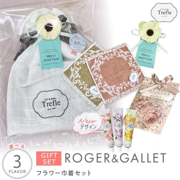 ROGER＆GALLET（ロジェ・ガレ） プレゼント 女性 彼女 NEW ハンド