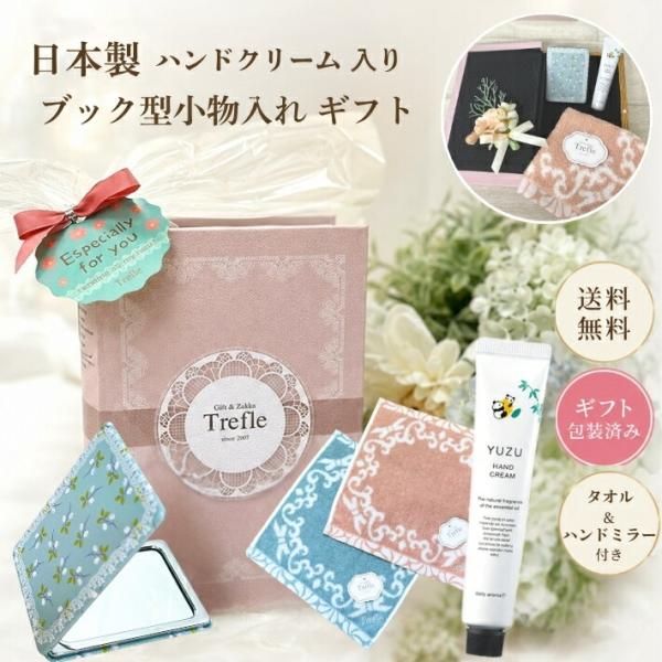 ギフト 女性 誕生日 プレゼント 柚子 パンダ 日本製ハンドクリーム ブックBOX セット ゆず ボックス タオル ミラー 保湿