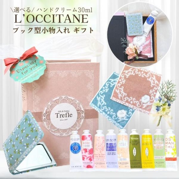 ロクシタン ハンドクリーム ギフト セット 30ml 女性 誕生日 プレゼント ブック ボックス  オリジナル BOX ハンドタオル コンパクトミラー
