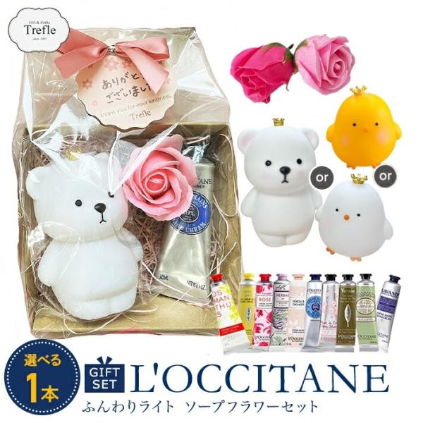 大人気のロクシタンンハンドクリームとLEDライト、ソープフラワーをギフトセットにしました。【キーワード】L'OCCITANE LOCCITANE ロクシタン ろくしたん ハンドクリーム 30ml ギフト プチギフト プレゼントラッピング 贈...