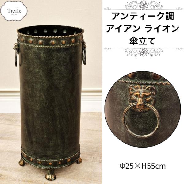 アイアン ライオン 傘立て アンティーク仕上げ アンブレラスタンド