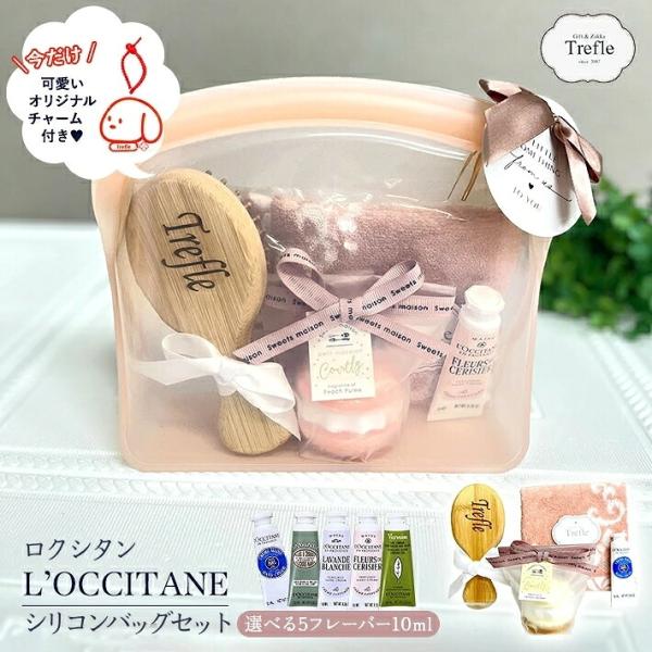 ロクシタン ハンドクリーム ギフト セット ミニ 10ml 女性 誕生日 プレゼント シリコンバッグ タオル バスフィズ ブラシ