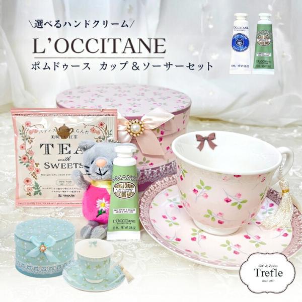 ロクシタン ハンドクリーム ギフト セット ミニ 10ml 女性 誕生日 プレゼント ポムドゥース カップ＆ソーサー ラブリーマスコット 紅茶