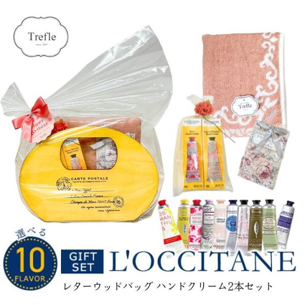 L'OCCITANE ロクシタン ギフト プレゼント 女性 ハンドクリーム