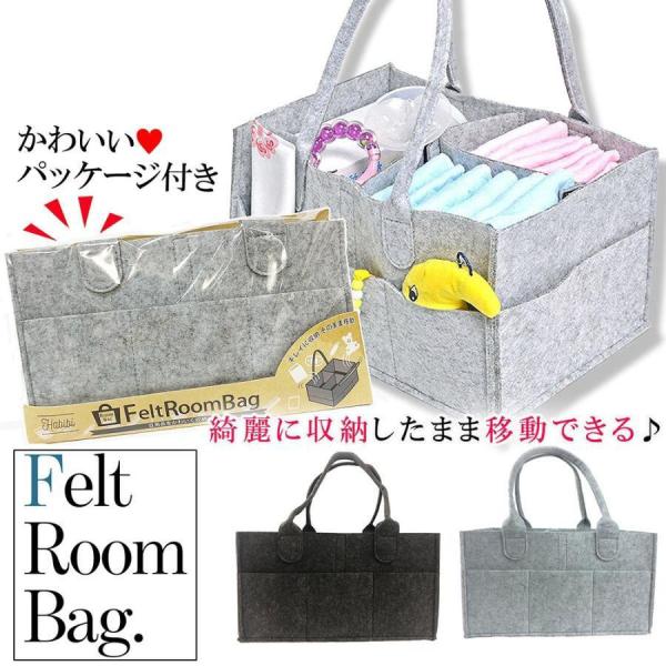 しっかりしたフェルト生地の可愛いルームバッグです２リットルのペットボトルが６本入る大容量外側にもポケットが計８個あり、収納力抜群お部屋に散らかっている日用品の収納、赤ちゃんのベビーフードやおむつ入れ、オフィスや車内での使用など様々な用途でご...